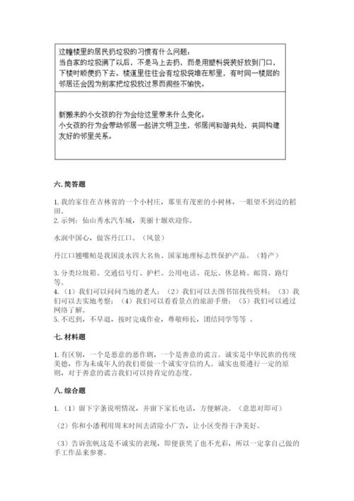 部编版道德与法治三年级下册期末测试卷附参考答案ab卷.docx