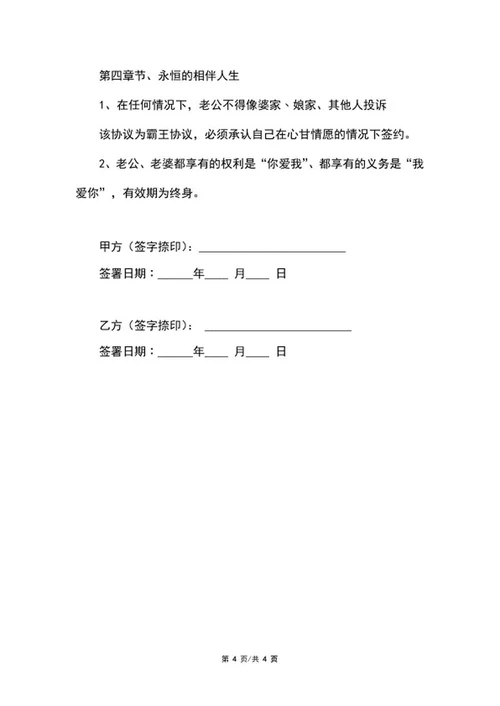 详细婚前协议书word模板
