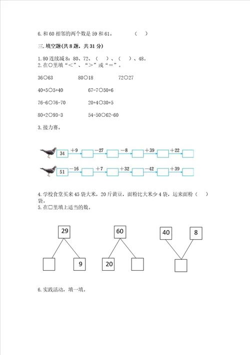 小学一年级下册数学期末复习题附答案ab卷