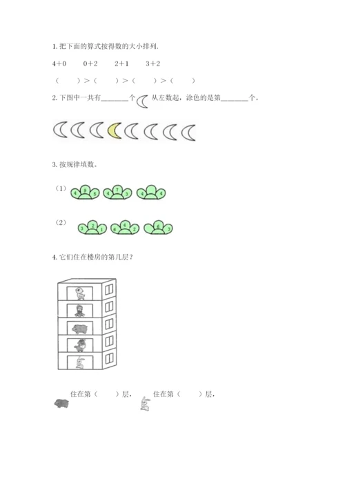 北师大版一年级上册数学期中测试卷含完整答案【历年真题】.docx