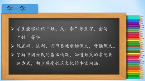 2 姓氏歌  (教学课件)