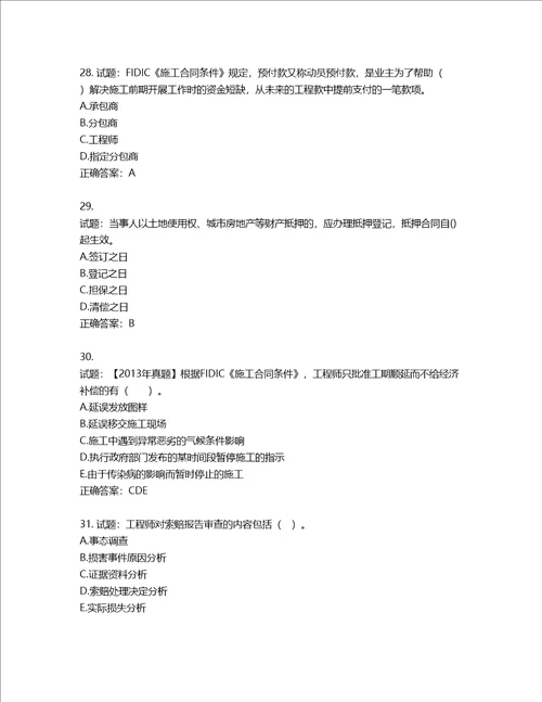 监理工程师建设工程合同管理考试试题含答案第656期