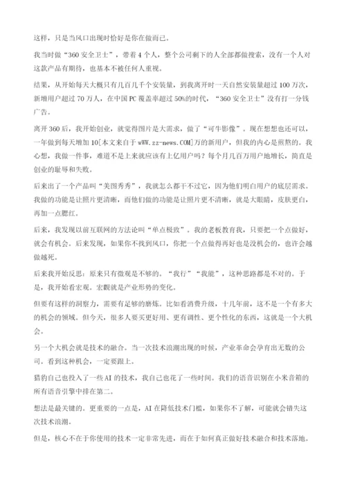 后互联网时代的商业机会和创新出路.docx