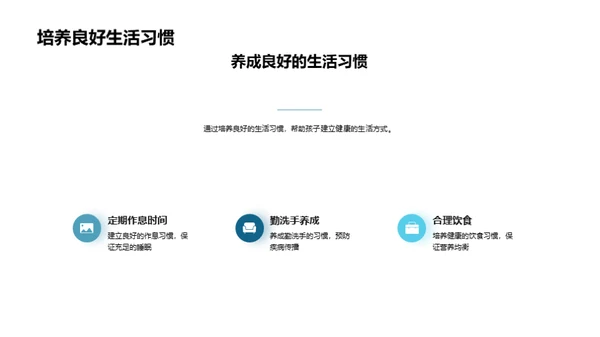 一年级健康教育实践