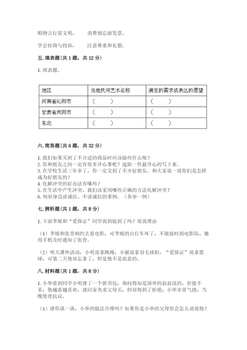 部编版道德与法治四年级下册 期末测试卷附答案（满分必刷）.docx