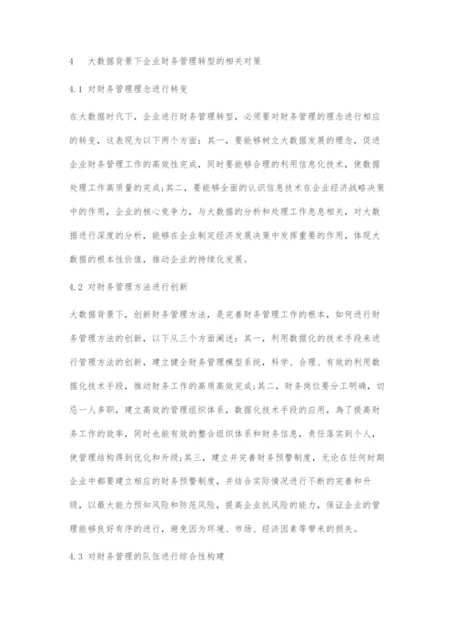 大数据背景下企业财务管理转型分析.docx