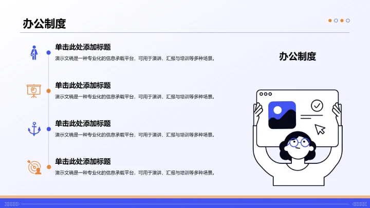 蓝色插画风新员工入职培训PPT