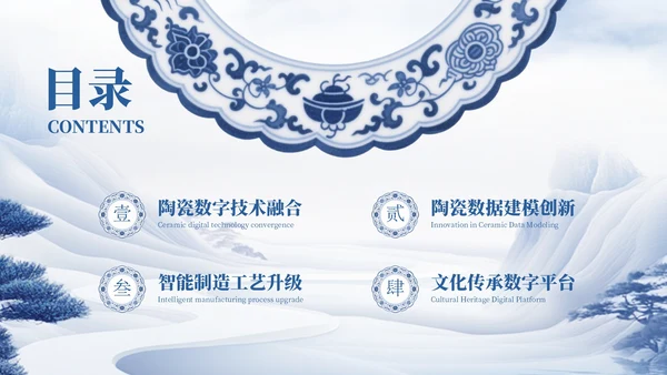 蓝色国风青花瓷国际博物馆日PPT模板