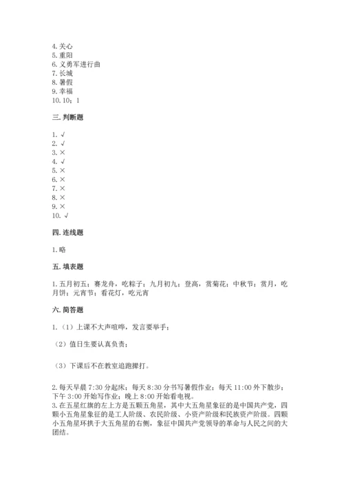 部编版二年级上册道德与法治期中测试卷附完整答案（必刷）.docx