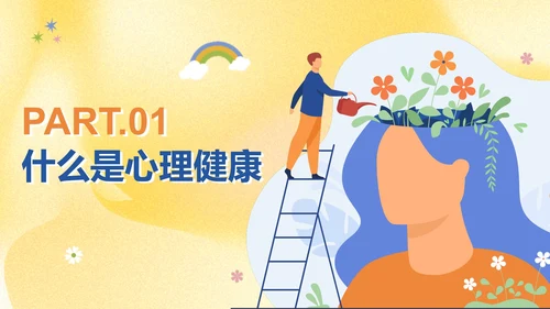 卡通手绘青少年心理健康主题教育讲座PPT模板