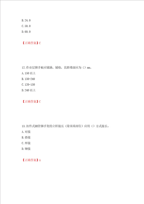 建筑架子工考试题库模拟训练含答案第1卷