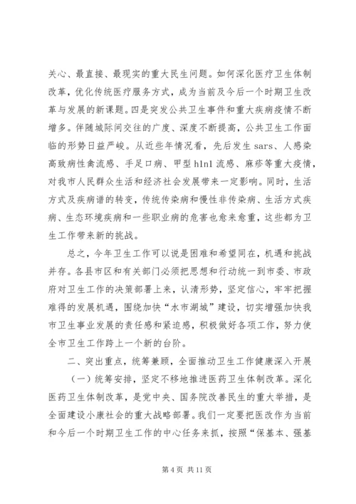 卫生局加强全市卫生工作会议上的讲话.docx