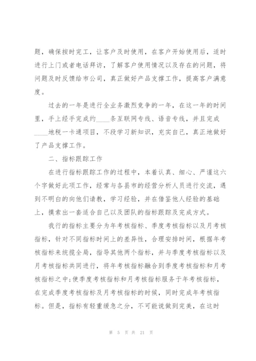 通用产品经理述职报告.docx