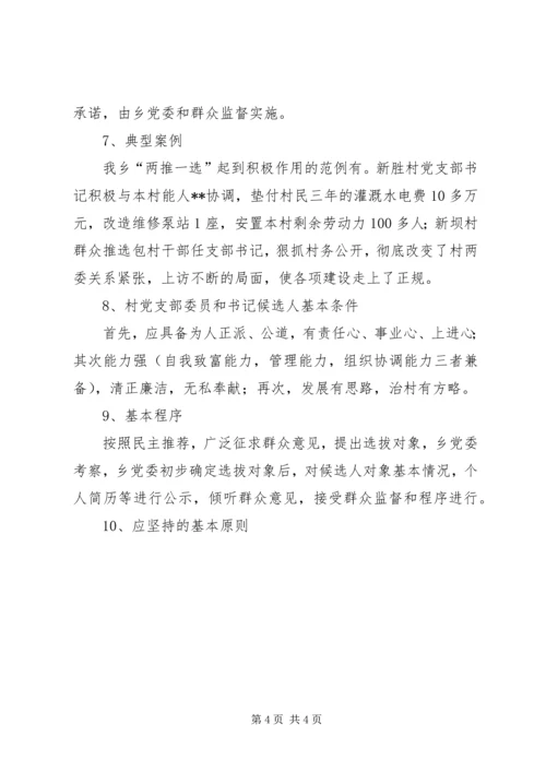 某乡试行村党支部换届选举情况汇报 (5).docx