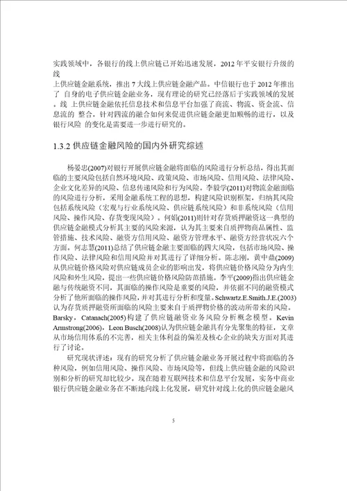 线上供应链金融信用风险综合评价分析word论文