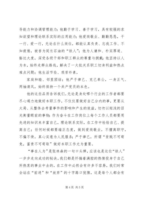 学习张林森同志先进事迹心得体会张军 (4).docx