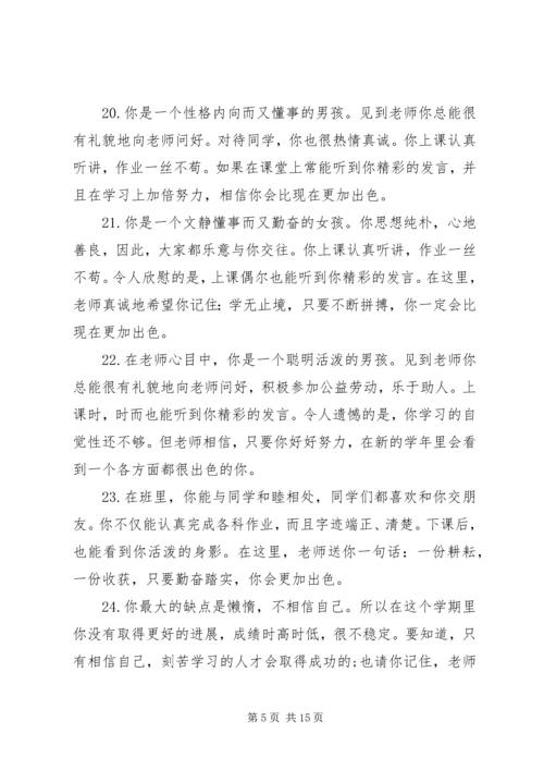 初一综合素质评价评语.docx