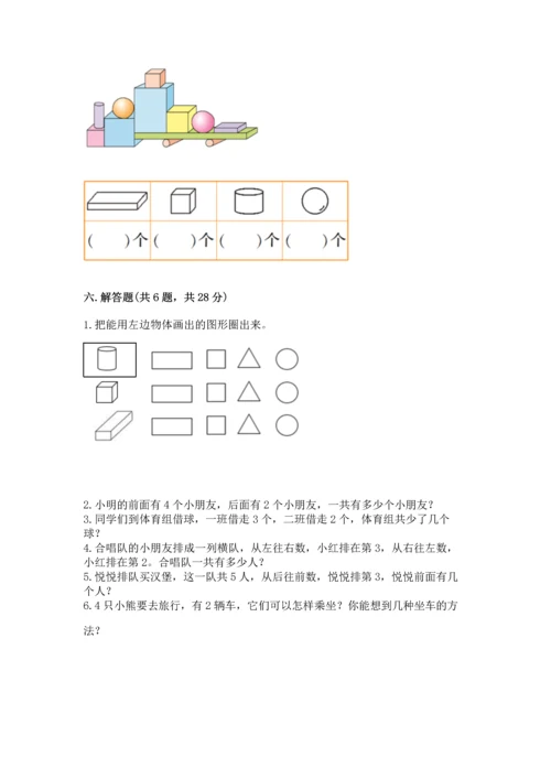 小学一年级上册数学期中测试卷（完整版）word版.docx