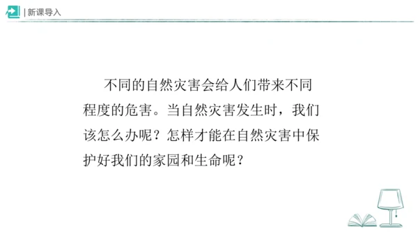 5应对自然灾害 课件-2023-2024学年道德与法治六年级下册统编版（同课异构二）