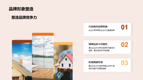 探索家居行业的企业文化创新