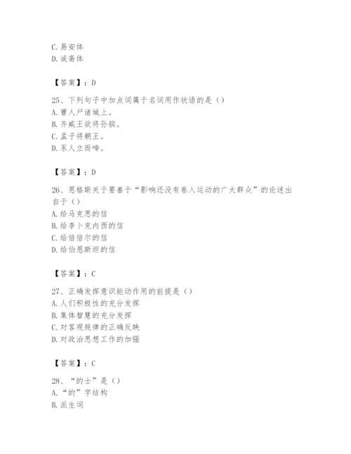 2024年国家电网招聘之文学哲学类题库word.docx