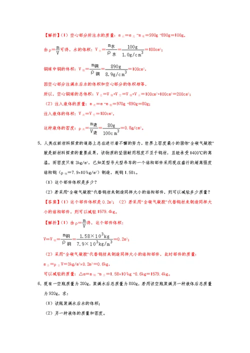 2020年中考物理力学必考考点专练6计算题（含解析）