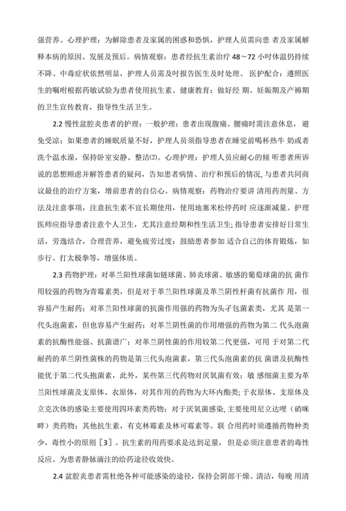 盆腔炎患者的临床护理