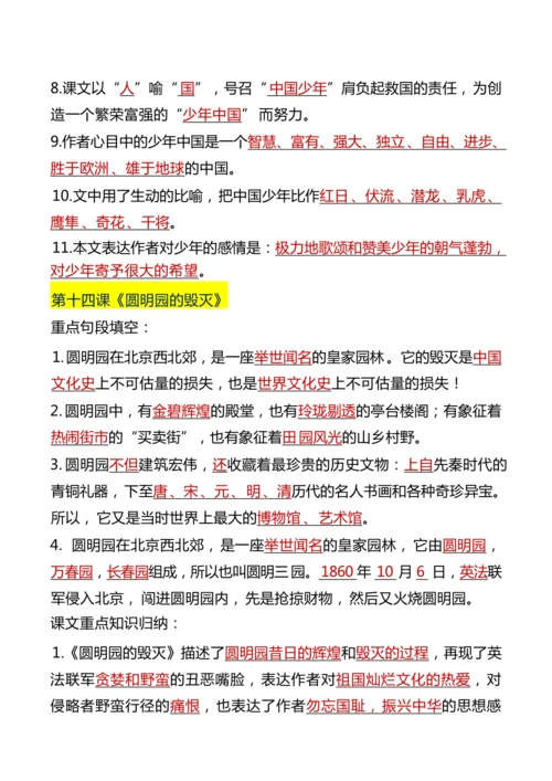 24秋【五上】语文期末复习必背汇总