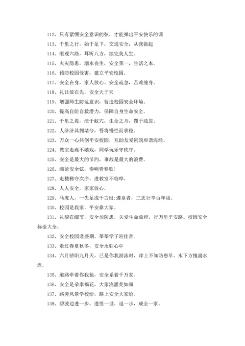 校园安全标语368条.docx