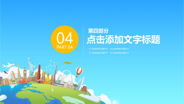 全球旅游世界旅游出国留学教育PPT模板