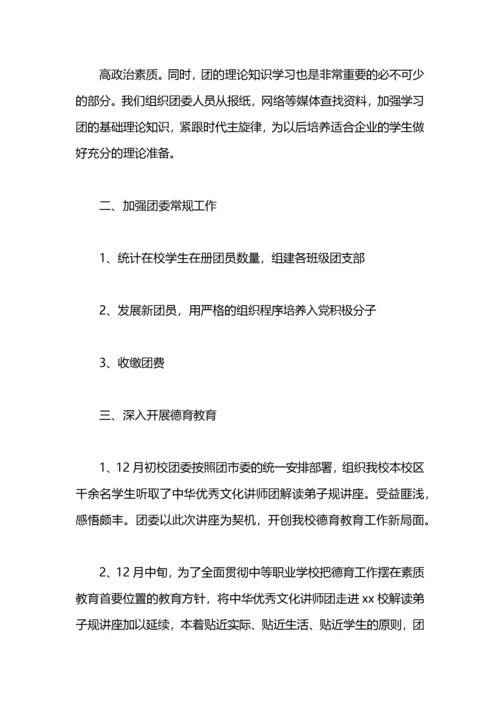 学校团委年度工作总结.docx