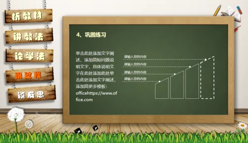 教师说课黑板卡通风格教育教学通用PPT模板
