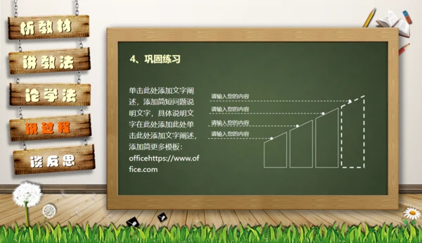 教师说课黑板卡通风格教育教学通用PPT模板