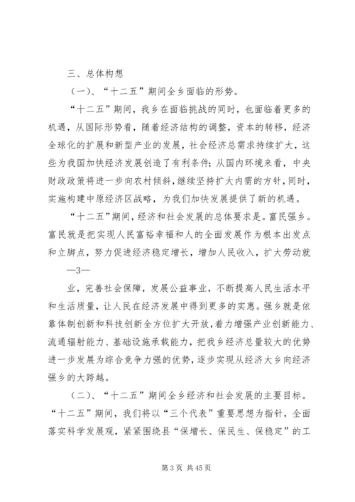 新街乡“十二五”经济社会发展规划.docx