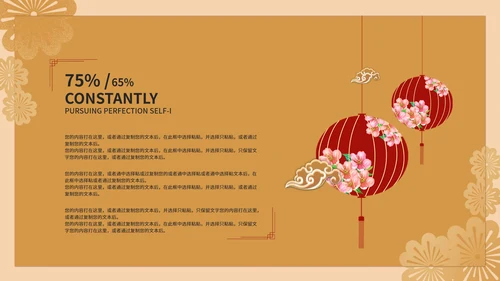 暖黄中式策划PPT模板