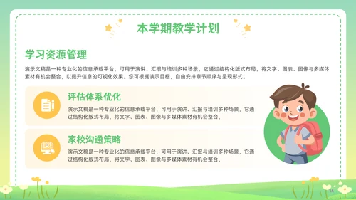 绿色插画风新学期开学第一课主题班会家长会PPT模板