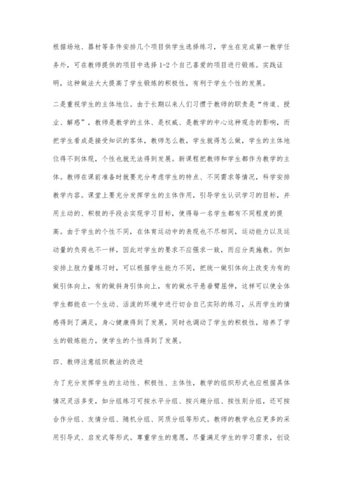 试论体育教学中如何发展学生的个性.docx