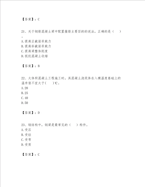 一级建造师之一建建筑工程实务题库夺冠