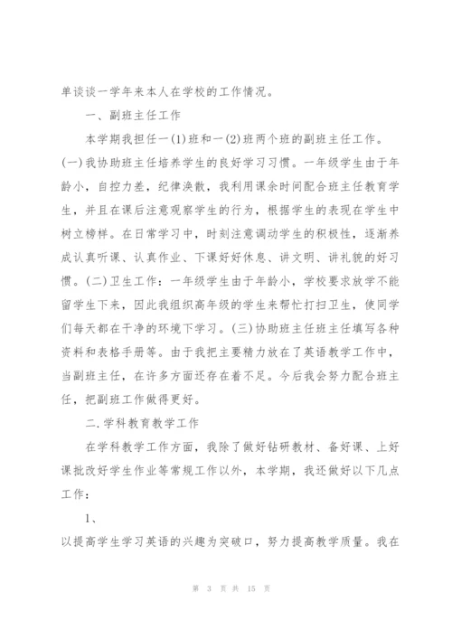 英语老师个人工作述职报告.docx