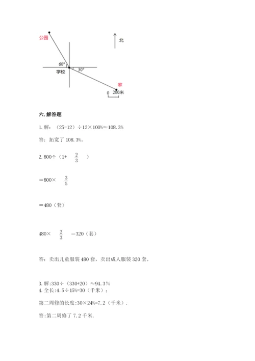 人教版小学六年级上册数学期末测试卷加解析答案.docx