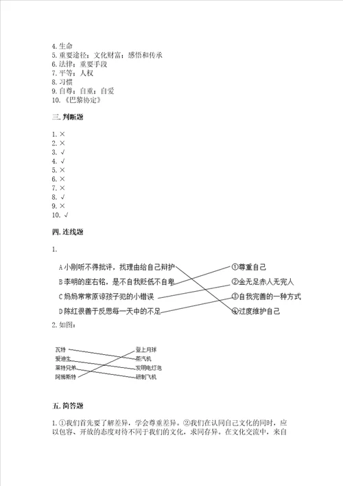 最新六年级下册道德与法治期末测试卷及参考答案预热题