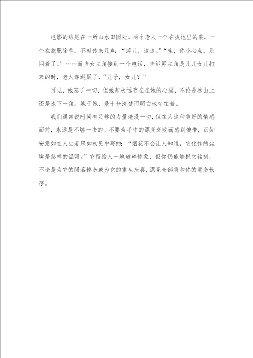 2021年时光和你全部很美全文无偿阅读时光中的美