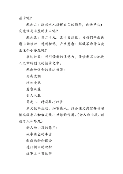 15《驿路梨花》 教案
