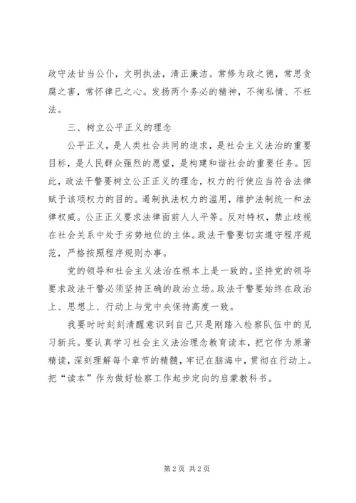 学习社会主义法治理念的三点体会 (4).docx