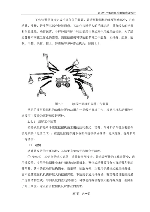 学位论文-—小型液压挖掘机底架设计.docx