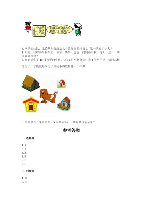 北师大版一年级上册数学期末测试卷及参考答案（突破训练）.docx