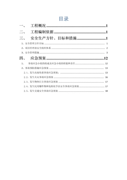 安全生产施工方案.docx