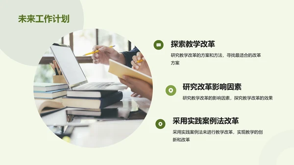 绿色卡通插画教育学科研究报告PPT模板