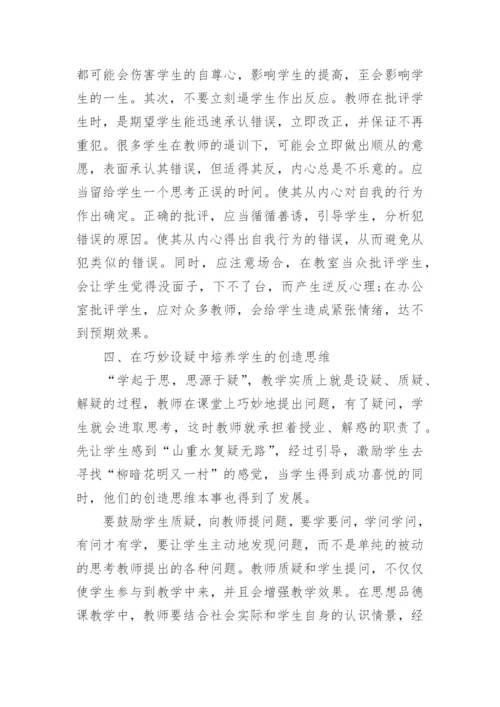 教师教育教学表现自我评价.docx
