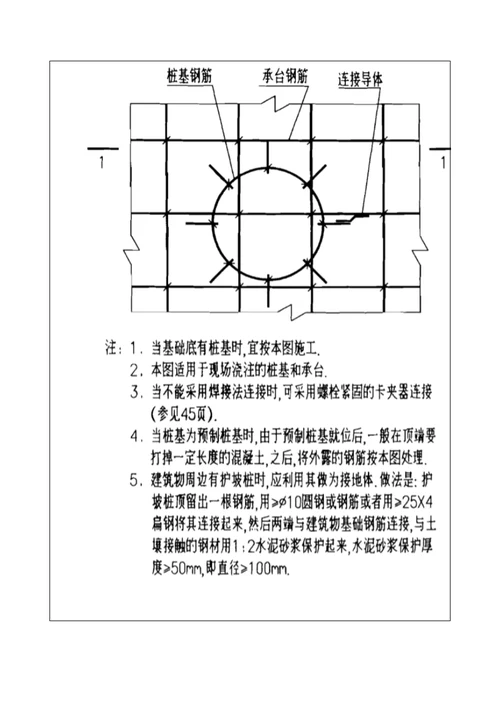 防雷接地技术交底